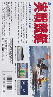 Jissen Kyoutei (Japan) box cover back